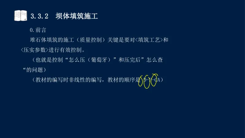 03、2025-一级建造师-水利水电工程管理与实务-课程精讲-第1篇-第3章_2026年一级建造师_2026年一建水利_2025年一建水利SVIP_02-基础精讲✿高端面授✿深度强化_讲义