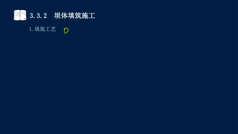 03、2025-一级建造师-水利水电工程管理与实务-课程精讲-第1篇-第3章_2026年一级建造师_2026年一建水利_2025年一建水利SVIP_02-基础精讲✿高端面授✿深度强化_讲义
