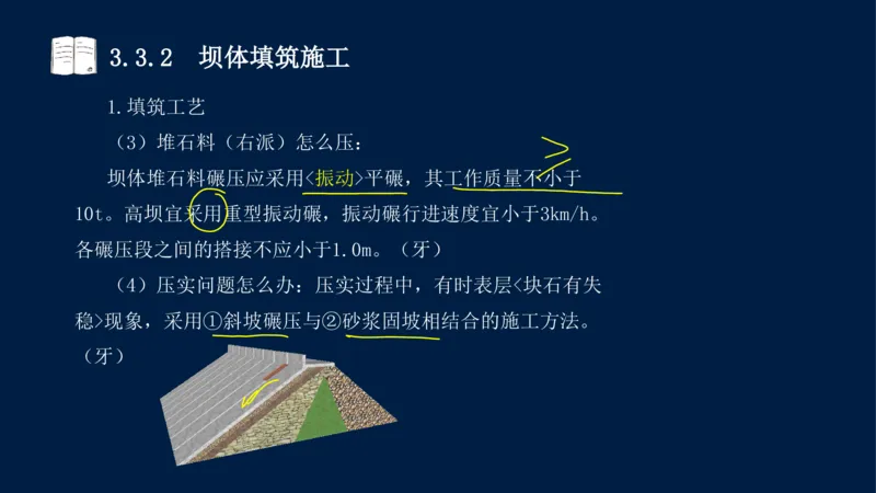 03、2025-一级建造师-水利水电工程管理与实务-课程精讲-第1篇-第3章_2026年一级建造师_2026年一建水利_2025年一建水利SVIP_02-基础精讲✿高端面授✿深度强化_讲义
