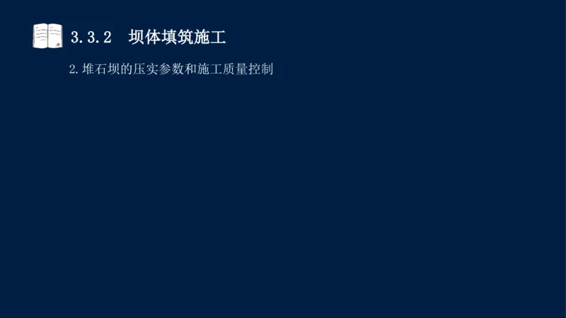03、2025-一级建造师-水利水电工程管理与实务-课程精讲-第1篇-第3章_2026年一级建造师_2026年一建水利_2025年一建水利SVIP_02-基础精讲✿高端面授✿深度强化_讲义