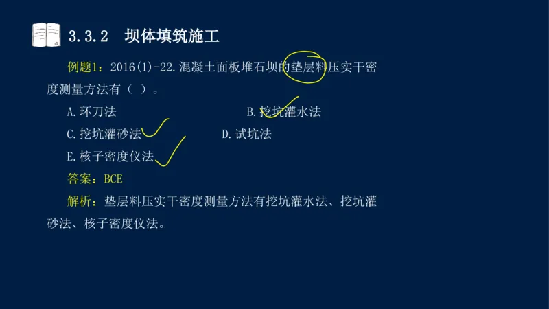03、2025-一级建造师-水利水电工程管理与实务-课程精讲-第1篇-第3章_2026年一级建造师_2026年一建水利_2025年一建水利SVIP_02-基础精讲✿高端面授✿深度强化_讲义