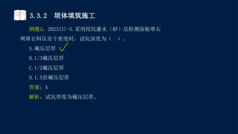 03、2025-一级建造师-水利水电工程管理与实务-课程精讲-第1篇-第3章_2026年一级建造师_2026年一建水利_2025年一建水利SVIP_02-基础精讲✿高端面授✿深度强化_讲义