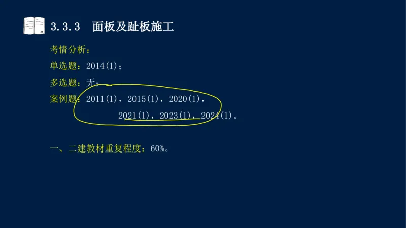 03、2025-一级建造师-水利水电工程管理与实务-课程精讲-第1篇-第3章_2026年一级建造师_2026年一建水利_2025年一建水利SVIP_02-基础精讲✿高端面授✿深度强化_讲义