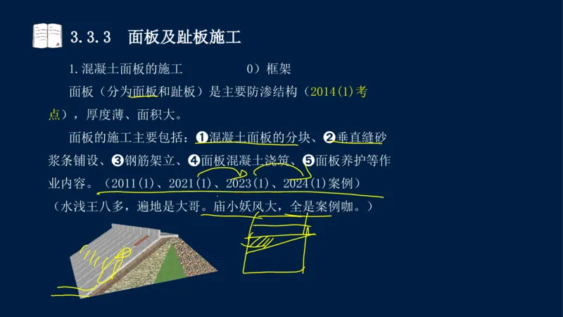 03、2025-一级建造师-水利水电工程管理与实务-课程精讲-第1篇-第3章_2026年一级建造师_2026年一建水利_2025年一建水利SVIP_02-基础精讲✿高端面授✿深度强化_讲义