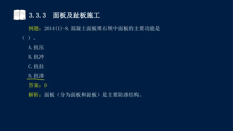 03、2025-一级建造师-水利水电工程管理与实务-课程精讲-第1篇-第3章_2026年一级建造师_2026年一建水利_2025年一建水利SVIP_02-基础精讲✿高端面授✿深度强化_讲义