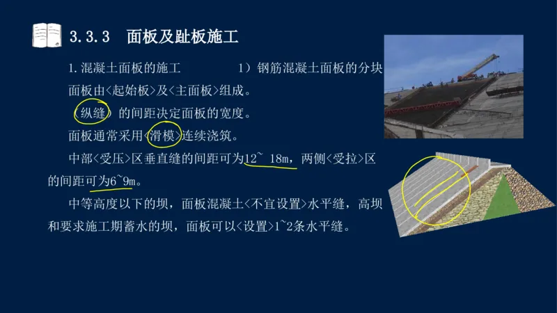 03、2025-一级建造师-水利水电工程管理与实务-课程精讲-第1篇-第3章_2026年一级建造师_2026年一建水利_2025年一建水利SVIP_02-基础精讲✿高端面授✿深度强化_讲义