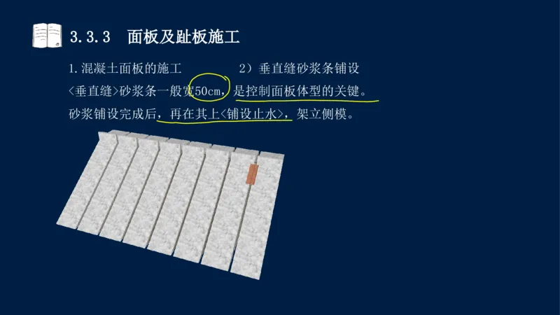 03、2025-一级建造师-水利水电工程管理与实务-课程精讲-第1篇-第3章_2026年一级建造师_2026年一建水利_2025年一建水利SVIP_02-基础精讲✿高端面授✿深度强化_讲义