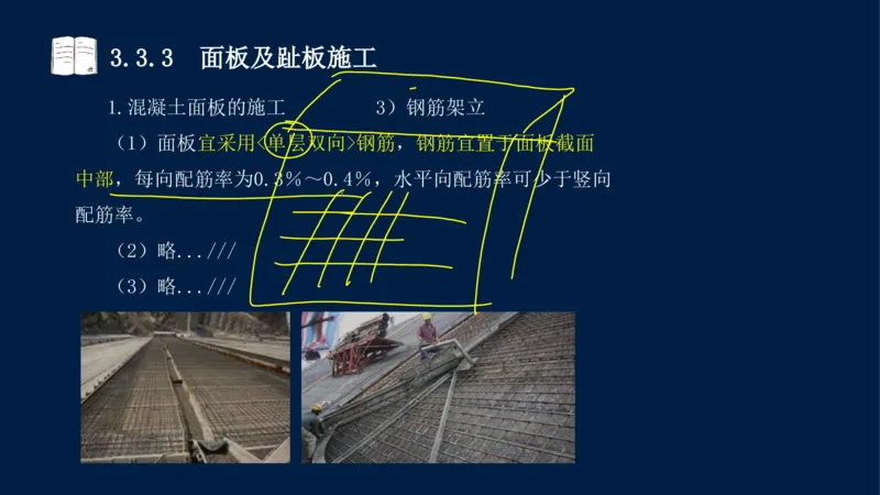 03、2025-一级建造师-水利水电工程管理与实务-课程精讲-第1篇-第3章_2026年一级建造师_2026年一建水利_2025年一建水利SVIP_02-基础精讲✿高端面授✿深度强化_讲义