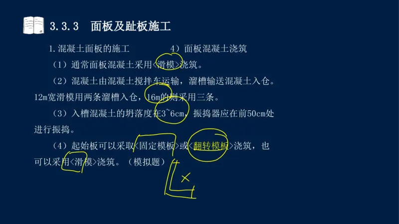 03、2025-一级建造师-水利水电工程管理与实务-课程精讲-第1篇-第3章_2026年一级建造师_2026年一建水利_2025年一建水利SVIP_02-基础精讲✿高端面授✿深度强化_讲义