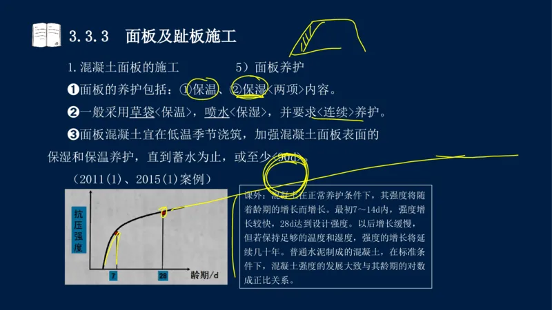03、2025-一级建造师-水利水电工程管理与实务-课程精讲-第1篇-第3章_2026年一级建造师_2026年一建水利_2025年一建水利SVIP_02-基础精讲✿高端面授✿深度强化_讲义