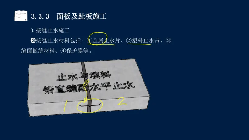 03、2025-一级建造师-水利水电工程管理与实务-课程精讲-第1篇-第3章_2026年一级建造师_2026年一建水利_2025年一建水利SVIP_02-基础精讲✿高端面授✿深度强化_讲义