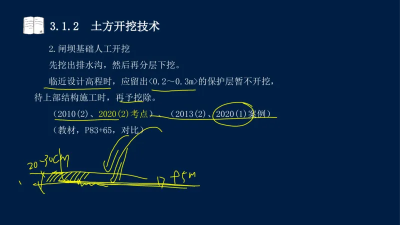 03、2025-一级建造师-水利水电工程管理与实务-课程精讲-第1篇-第3章_2026年一级建造师_2026年一建水利_2025年一建水利SVIP_02-基础精讲✿高端面授✿深度强化_讲义