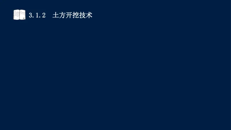 03、2025-一级建造师-水利水电工程管理与实务-课程精讲-第1篇-第3章_2026年一级建造师_2026年一建水利_2025年一建水利SVIP_02-基础精讲✿高端面授✿深度强化_讲义