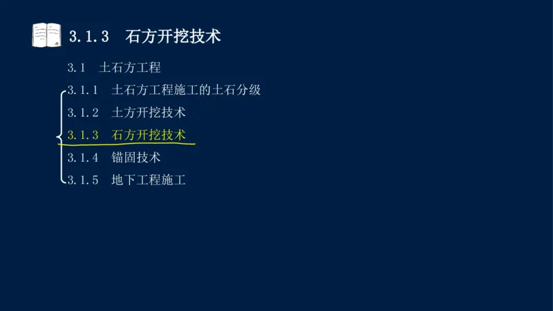 03、2025-一级建造师-水利水电工程管理与实务-课程精讲-第1篇-第3章_2026年一级建造师_2026年一建水利_2025年一建水利SVIP_02-基础精讲✿高端面授✿深度强化_讲义