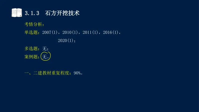 03、2025-一级建造师-水利水电工程管理与实务-课程精讲-第1篇-第3章_2026年一级建造师_2026年一建水利_2025年一建水利SVIP_02-基础精讲✿高端面授✿深度强化_讲义