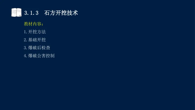 03、2025-一级建造师-水利水电工程管理与实务-课程精讲-第1篇-第3章_2026年一级建造师_2026年一建水利_2025年一建水利SVIP_02-基础精讲✿高端面授✿深度强化_讲义