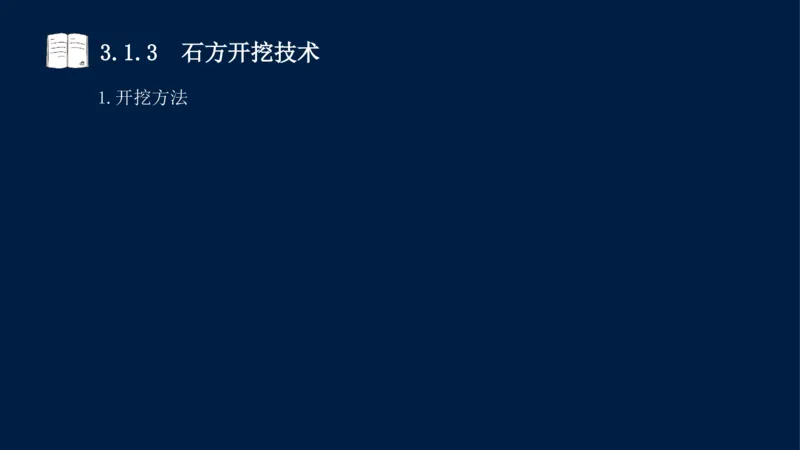 03、2025-一级建造师-水利水电工程管理与实务-课程精讲-第1篇-第3章_2026年一级建造师_2026年一建水利_2025年一建水利SVIP_02-基础精讲✿高端面授✿深度强化_讲义