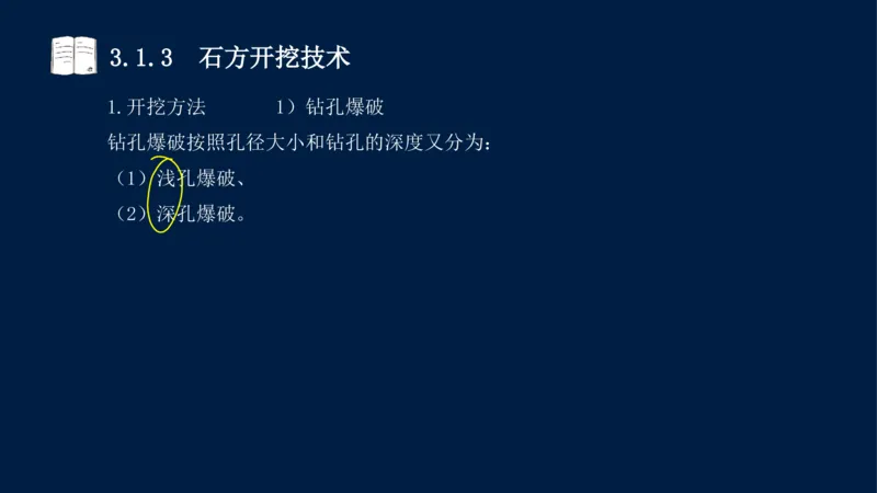 03、2025-一级建造师-水利水电工程管理与实务-课程精讲-第1篇-第3章_2026年一级建造师_2026年一建水利_2025年一建水利SVIP_02-基础精讲✿高端面授✿深度强化_讲义