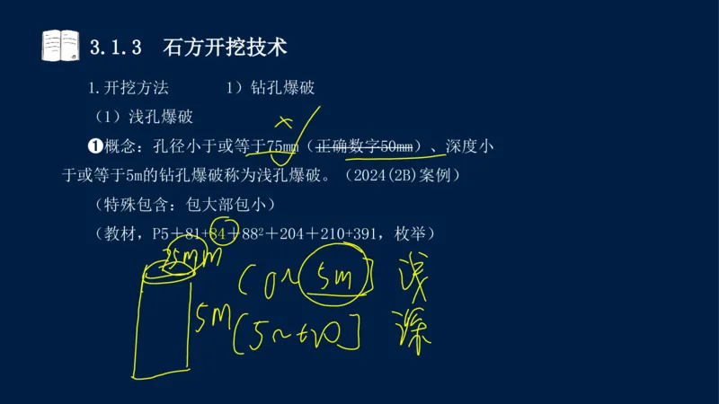 03、2025-一级建造师-水利水电工程管理与实务-课程精讲-第1篇-第3章_2026年一级建造师_2026年一建水利_2025年一建水利SVIP_02-基础精讲✿高端面授✿深度强化_讲义