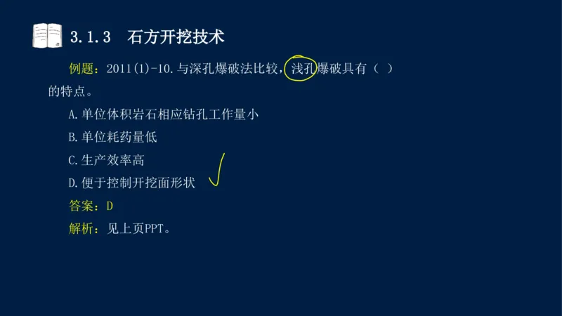 03、2025-一级建造师-水利水电工程管理与实务-课程精讲-第1篇-第3章_2026年一级建造师_2026年一建水利_2025年一建水利SVIP_02-基础精讲✿高端面授✿深度强化_讲义