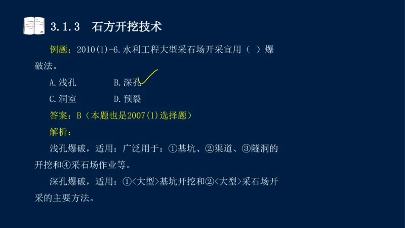 03、2025-一级建造师-水利水电工程管理与实务-课程精讲-第1篇-第3章_2026年一级建造师_2026年一建水利_2025年一建水利SVIP_02-基础精讲✿高端面授✿深度强化_讲义