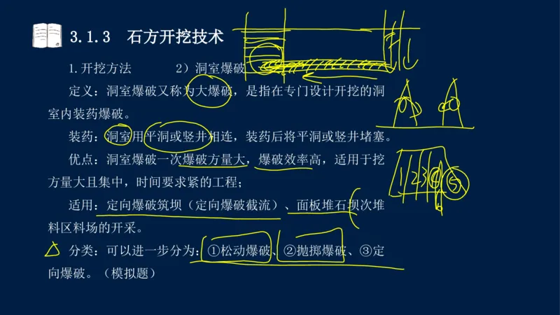 03、2025-一级建造师-水利水电工程管理与实务-课程精讲-第1篇-第3章_2026年一级建造师_2026年一建水利_2025年一建水利SVIP_02-基础精讲✿高端面授✿深度强化_讲义