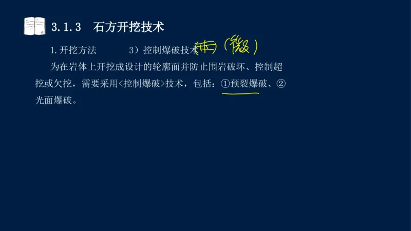 03、2025-一级建造师-水利水电工程管理与实务-课程精讲-第1篇-第3章_2026年一级建造师_2026年一建水利_2025年一建水利SVIP_02-基础精讲✿高端面授✿深度强化_讲义