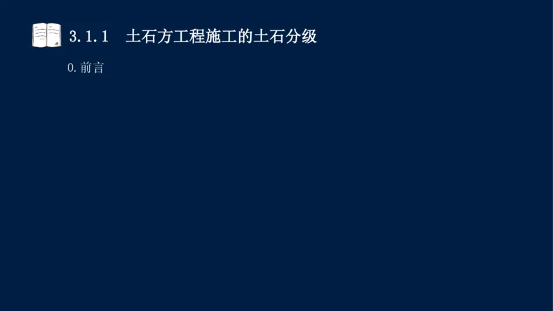 03、2025-一级建造师-水利水电工程管理与实务-课程精讲-第1篇-第3章_2026年一级建造师_2026年一建水利_2025年一建水利SVIP_02-基础精讲✿高端面授✿深度强化_讲义