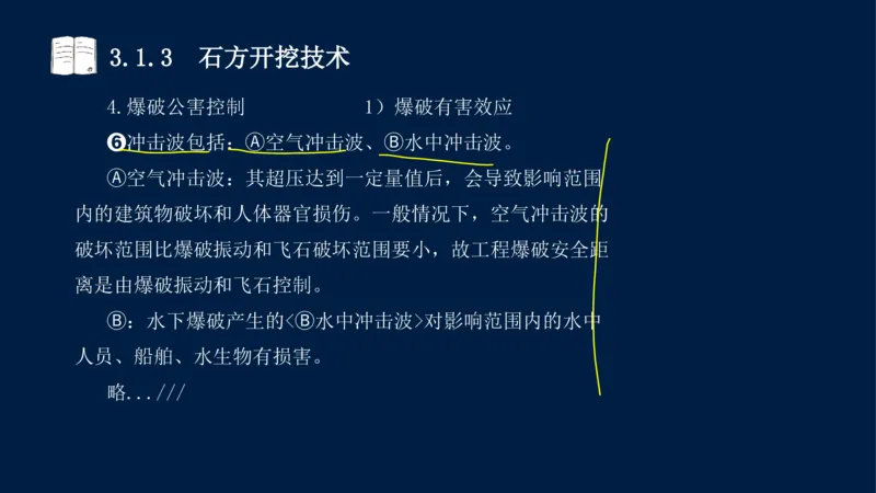 03、2025-一级建造师-水利水电工程管理与实务-课程精讲-第1篇-第3章_2026年一级建造师_2026年一建水利_2025年一建水利SVIP_02-基础精讲✿高端面授✿深度强化_讲义