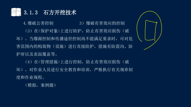 03、2025-一级建造师-水利水电工程管理与实务-课程精讲-第1篇-第3章_2026年一级建造师_2026年一建水利_2025年一建水利SVIP_02-基础精讲✿高端面授✿深度强化_讲义
