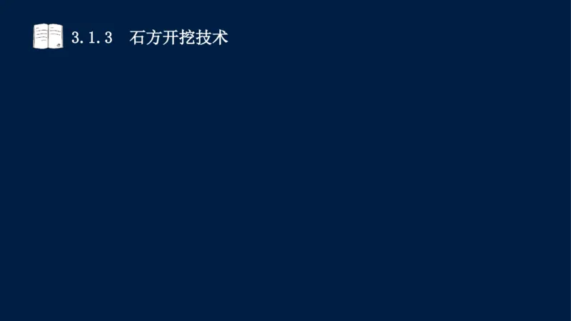 03、2025-一级建造师-水利水电工程管理与实务-课程精讲-第1篇-第3章_2026年一级建造师_2026年一建水利_2025年一建水利SVIP_02-基础精讲✿高端面授✿深度强化_讲义