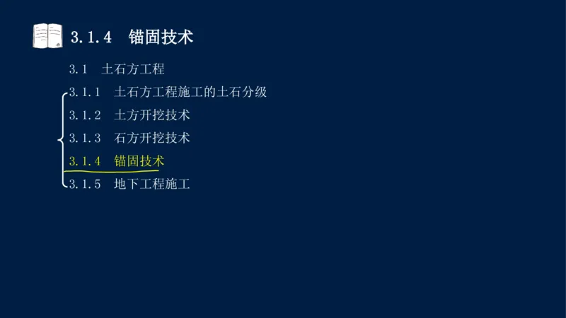 03、2025-一级建造师-水利水电工程管理与实务-课程精讲-第1篇-第3章_2026年一级建造师_2026年一建水利_2025年一建水利SVIP_02-基础精讲✿高端面授✿深度强化_讲义