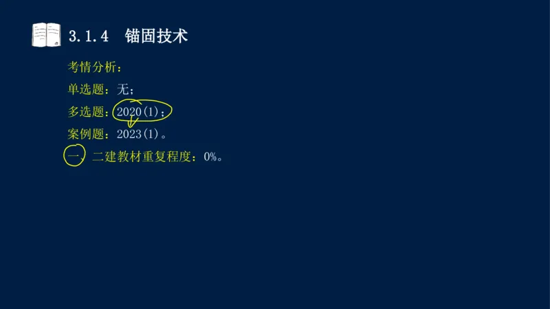 03、2025-一级建造师-水利水电工程管理与实务-课程精讲-第1篇-第3章_2026年一级建造师_2026年一建水利_2025年一建水利SVIP_02-基础精讲✿高端面授✿深度强化_讲义