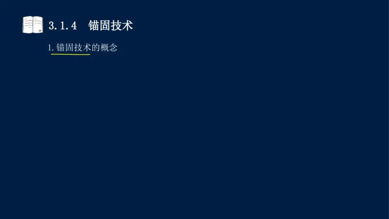 03、2025-一级建造师-水利水电工程管理与实务-课程精讲-第1篇-第3章_2026年一级建造师_2026年一建水利_2025年一建水利SVIP_02-基础精讲✿高端面授✿深度强化_讲义