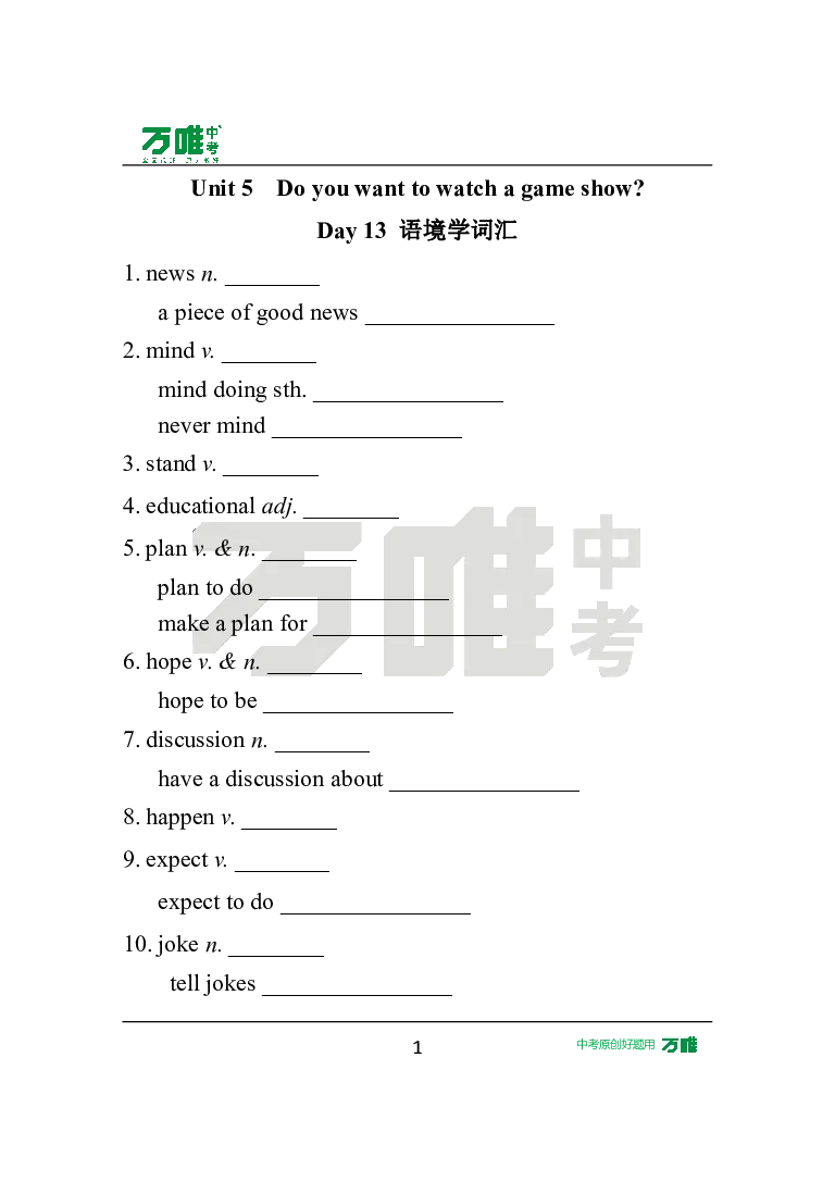 英译汉U5_2026万唯系列预习复习_2025版《万唯初中预习视频课》789年级上册多版本_2025版万唯初二预习视频课英语人教版上册_视频_Day13_朗读音频、英汉互译Word版_扫码听音频U5