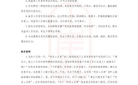 第31期批改班作业2：2023年联考B卷_2026考公资料_（28）上岸村合集（司马、章晓铭、王永恒、天晓、忠政、丁旭等）_2025合集_4忠政合集_申论2024国考忠政申论批改班_31期批改班