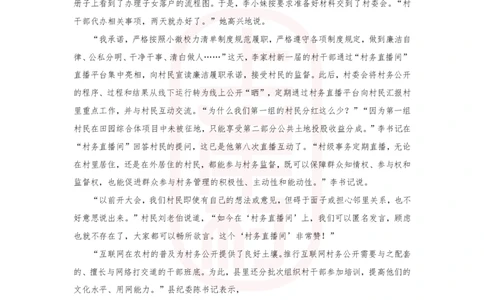 第31期批改班作业2：2023年联考B卷_2026考公资料_（28）上岸村合集（司马、章晓铭、王永恒、天晓、忠政、丁旭等）_2025合集_4忠政合集_申论2024国考忠政申论批改班_31期批改班