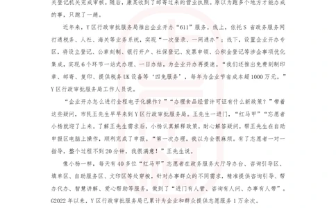 第31期批改班作业2：2023年联考B卷_2026考公资料_（28）上岸村合集（司马、章晓铭、王永恒、天晓、忠政、丁旭等）_2025合集_4忠政合集_申论2024国考忠政申论批改班_31期批改班