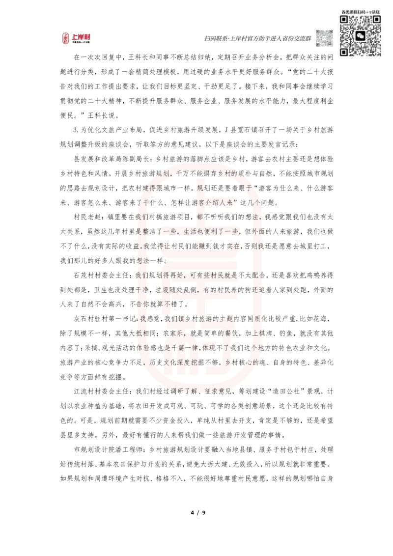 第31期批改班作业2：2023年联考B卷_2026考公资料_（28）上岸村合集（司马、章晓铭、王永恒、天晓、忠政、丁旭等）_2025合集_4忠政合集_申论2024国考忠政申论批改班_31期批改班