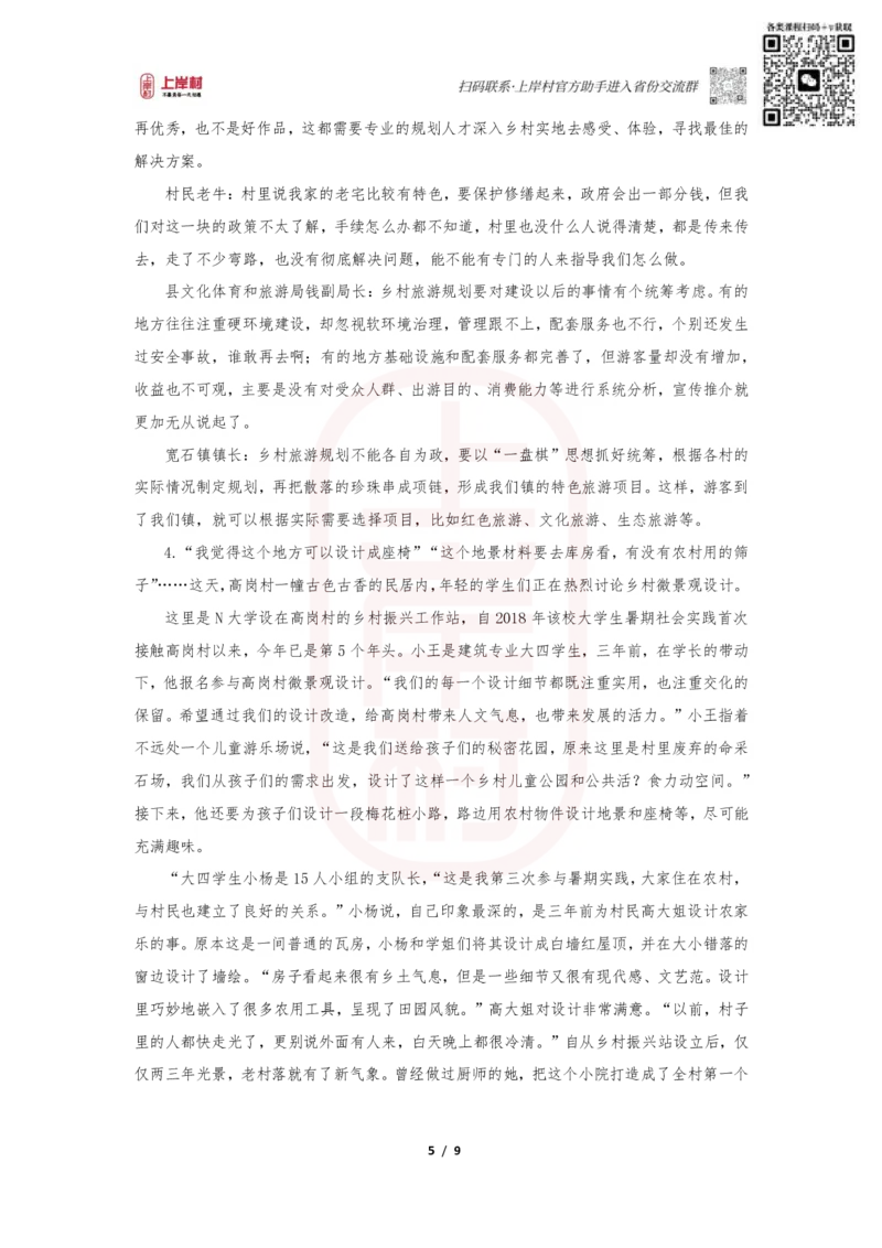 第31期批改班作业2：2023年联考B卷_2026考公资料_（28）上岸村合集（司马、章晓铭、王永恒、天晓、忠政、丁旭等）_2025合集_4忠政合集_申论2024国考忠政申论批改班_31期批改班