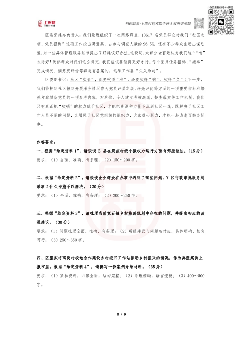 第31期批改班作业2：2023年联考B卷_2026考公资料_（28）上岸村合集（司马、章晓铭、王永恒、天晓、忠政、丁旭等）_2025合集_4忠政合集_申论2024国考忠政申论批改班_31期批改班