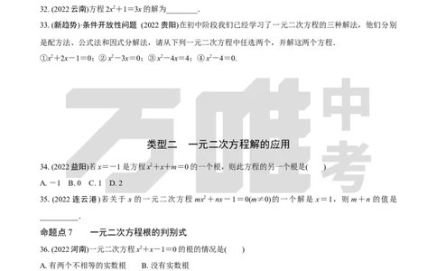 中考精选1000题真题分类第1期一元二次方程、二次函数（九年级上册）1017do_2026万唯系列预习复习_备战2025中考真题1000题精选分类1-20期