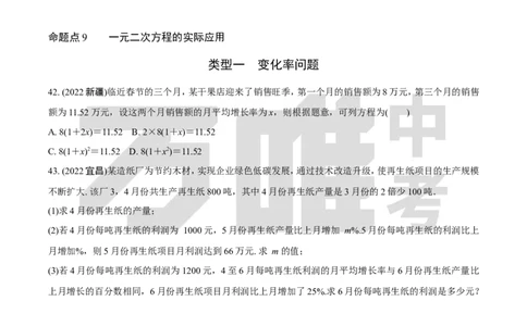 中考精选1000题真题分类第1期一元二次方程、二次函数（九年级上册）1017do_2026万唯系列预习复习_备战2025中考真题1000题精选分类1-20期
