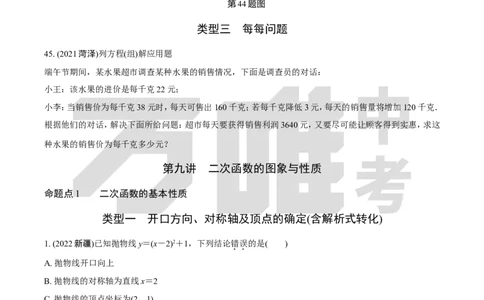 中考精选1000题真题分类第1期一元二次方程、二次函数（九年级上册）1017do_2026万唯系列预习复习_备战2025中考真题1000题精选分类1-20期