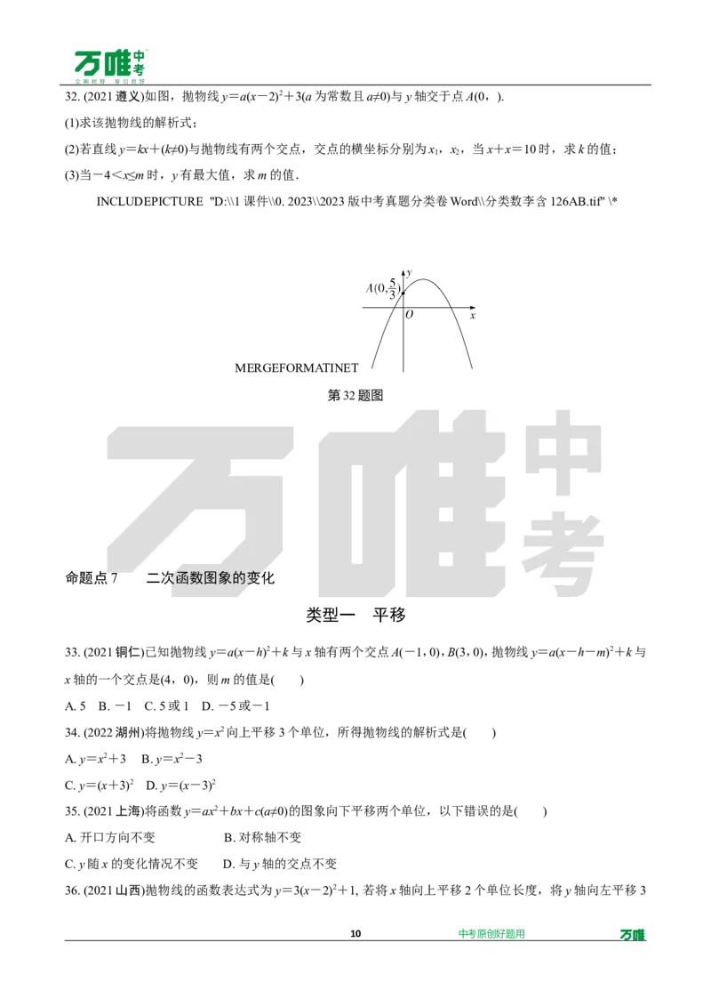 中考精选1000题真题分类第1期一元二次方程、二次函数（九年级上册）1017do_2026万唯系列预习复习_备战2025中考真题1000题精选分类1-20期