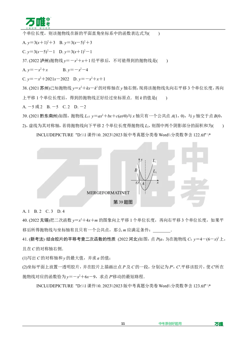 中考精选1000题真题分类第1期一元二次方程、二次函数（九年级上册）1017do_2026万唯系列预习复习_备战2025中考真题1000题精选分类1-20期