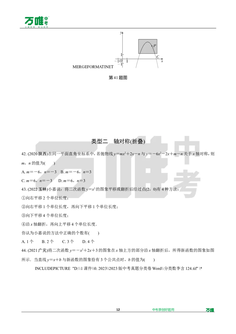 中考精选1000题真题分类第1期一元二次方程、二次函数（九年级上册）1017do_2026万唯系列预习复习_备战2025中考真题1000题精选分类1-20期
