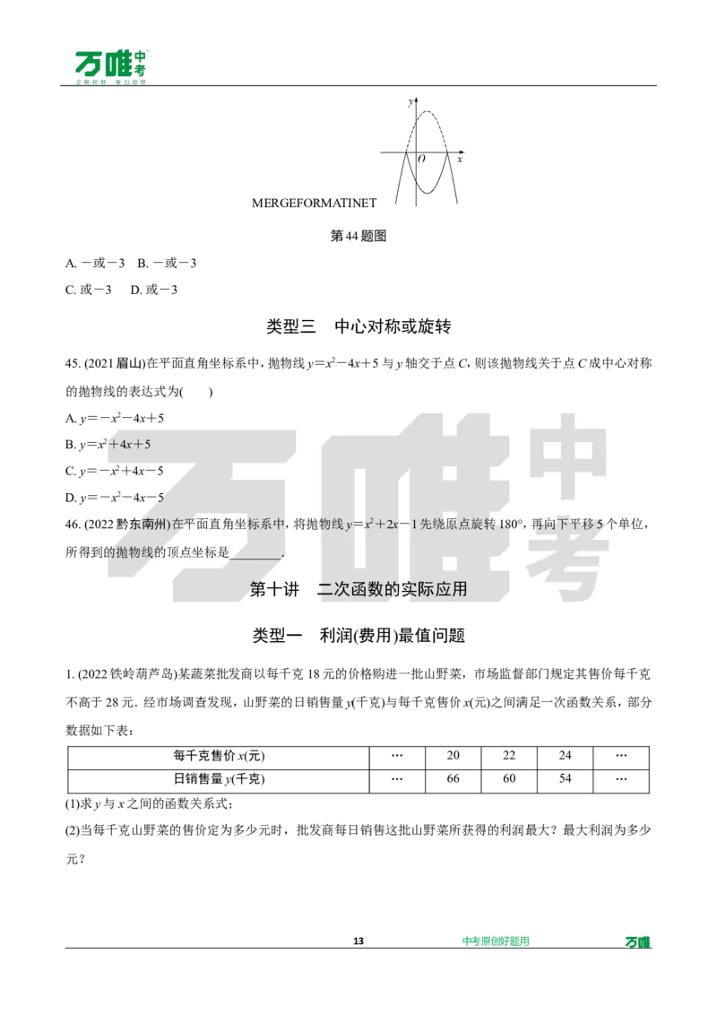 中考精选1000题真题分类第1期一元二次方程、二次函数（九年级上册）1017do_2026万唯系列预习复习_备战2025中考真题1000题精选分类1-20期