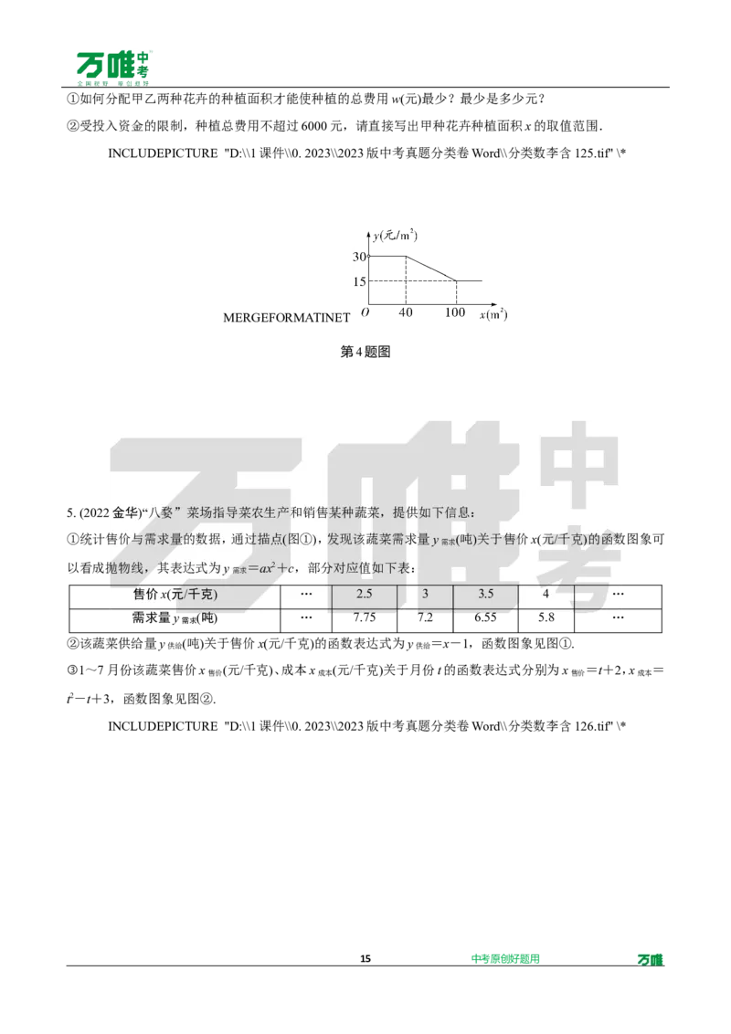 中考精选1000题真题分类第1期一元二次方程、二次函数（九年级上册）1017do_2026万唯系列预习复习_备战2025中考真题1000题精选分类1-20期