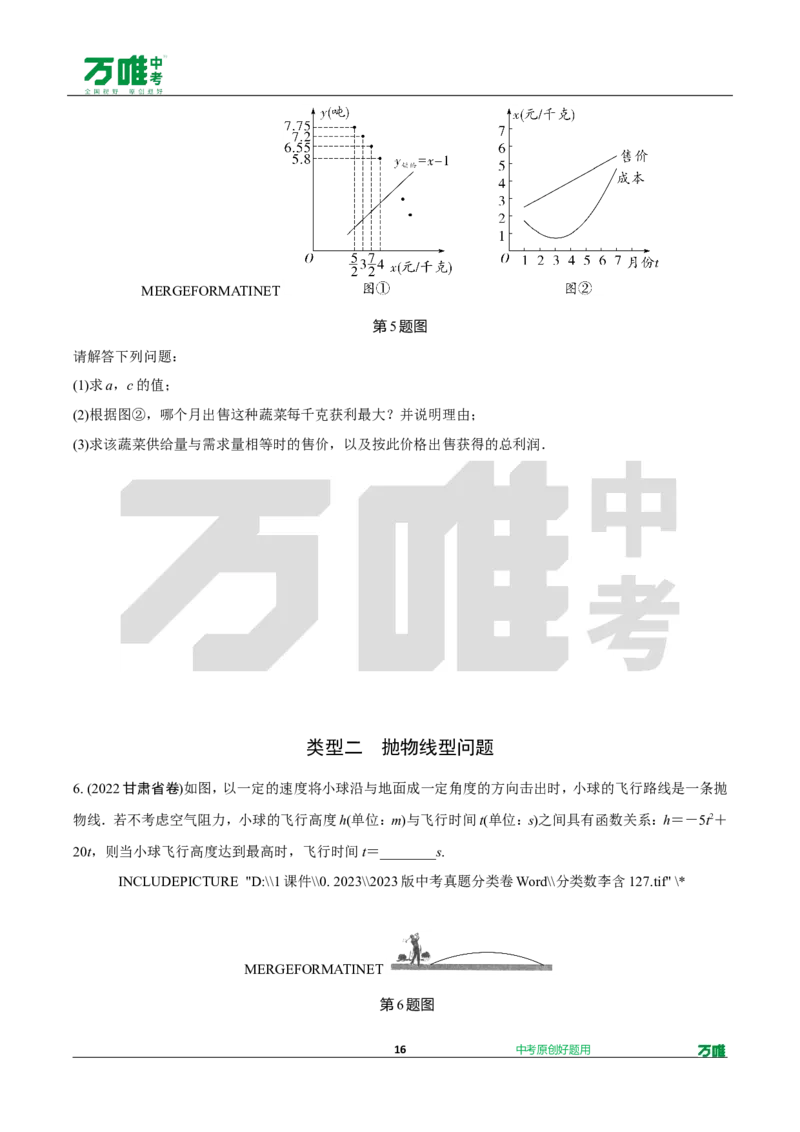 中考精选1000题真题分类第1期一元二次方程、二次函数（九年级上册）1017do_2026万唯系列预习复习_备战2025中考真题1000题精选分类1-20期